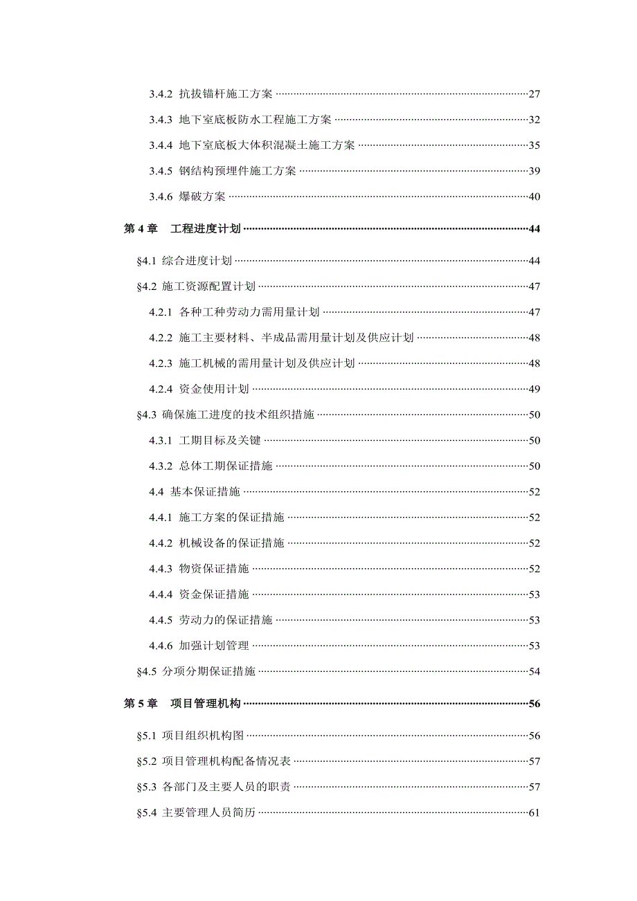 (工程设计)某市珠江新城西塔项目基础及地下室底板工程施工组织设计doc92)1)精品_第3页