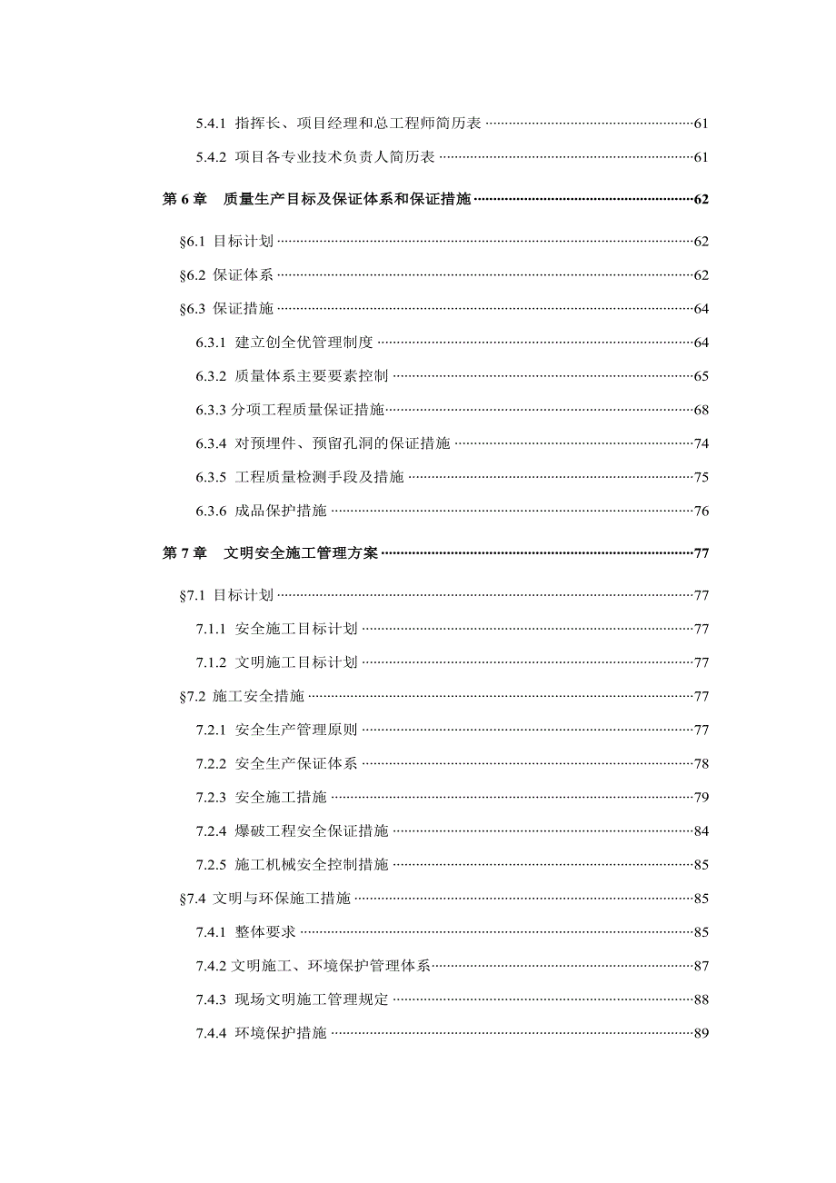 (工程设计)某市珠江新城西塔项目基础及地下室底板工程施工组织设计doc92)1)精品_第4页