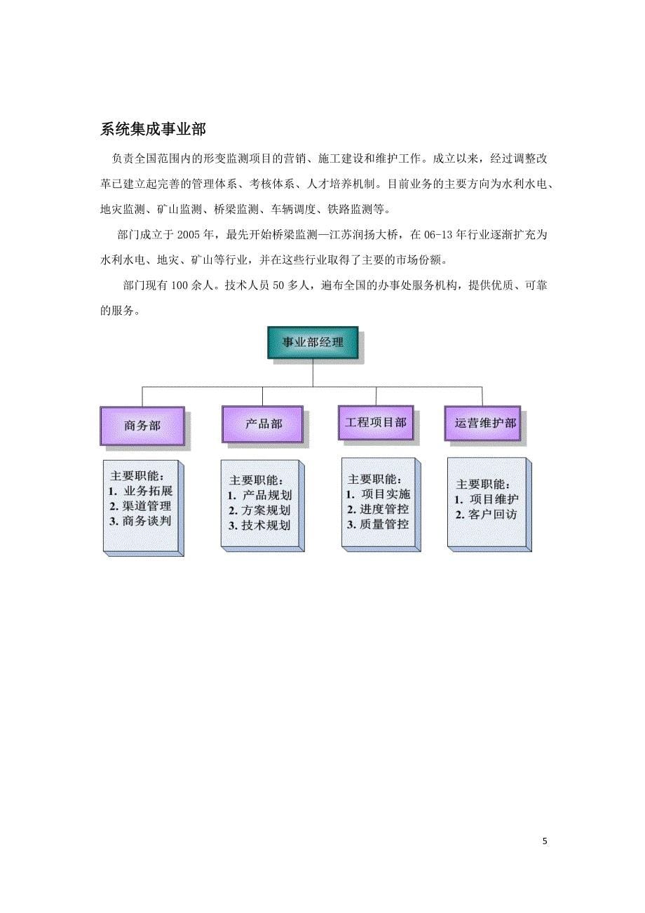 管理信息化大坝表面位移自动化监测系统设计概述._第5页