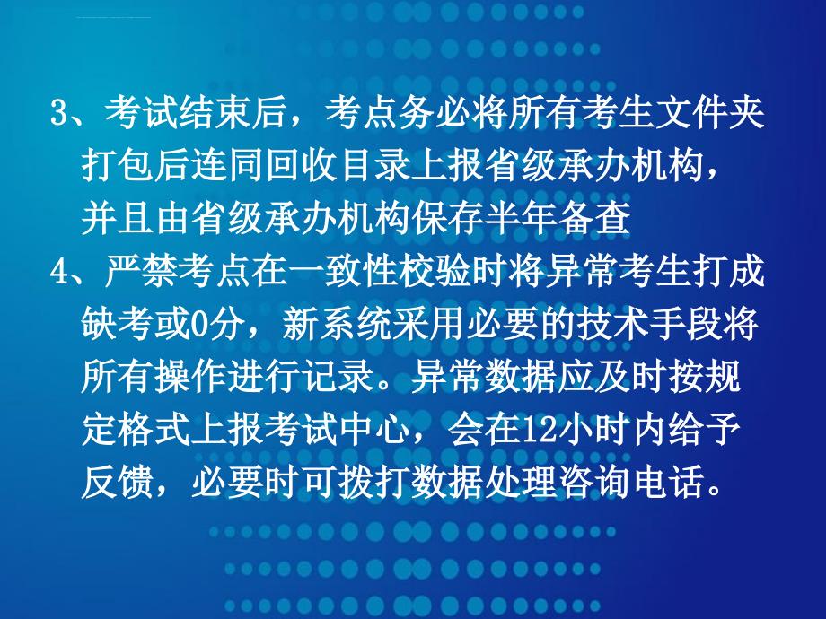 计算机等级考试管理员培训课件_第3页