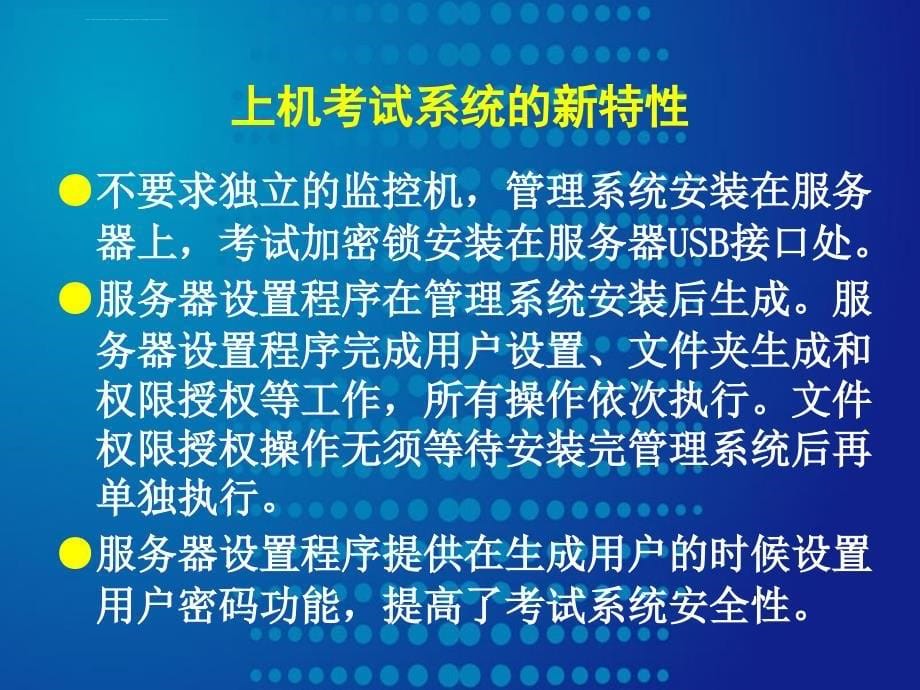 计算机等级考试管理员培训课件_第5页