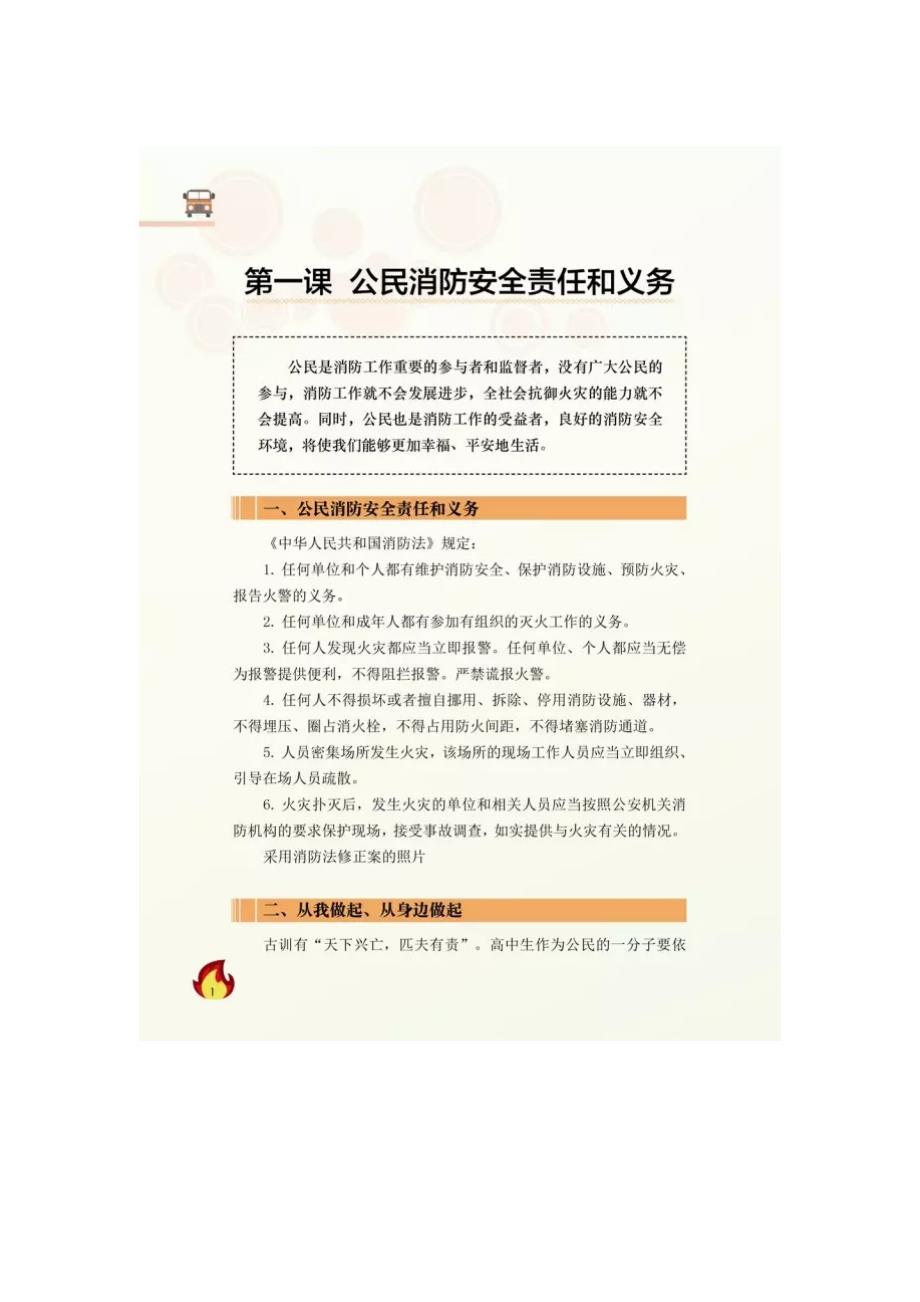 学生军训消防安全知识读本.doc_第3页