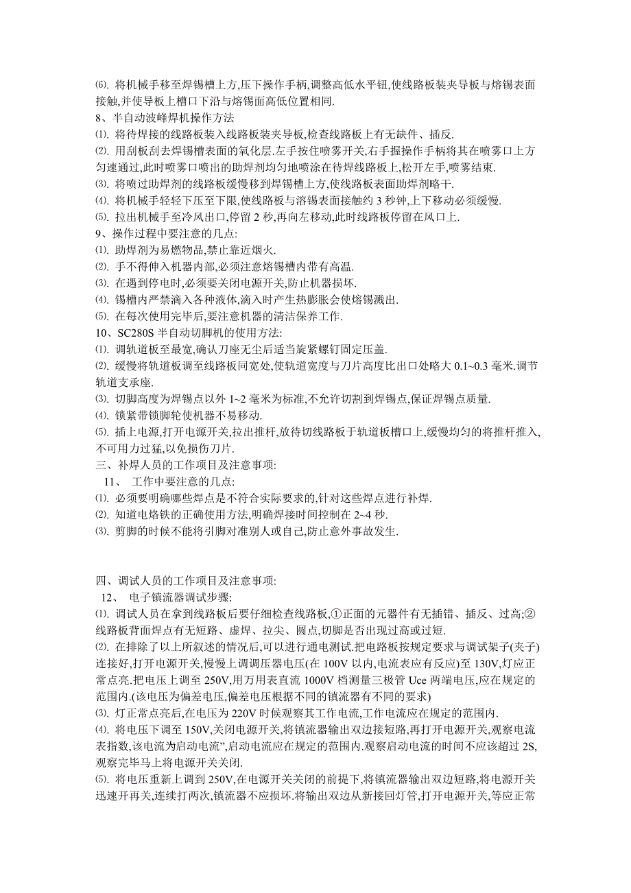 (电子行业企业管理)电子镇流器的工作原理及相关知识精品_第3页