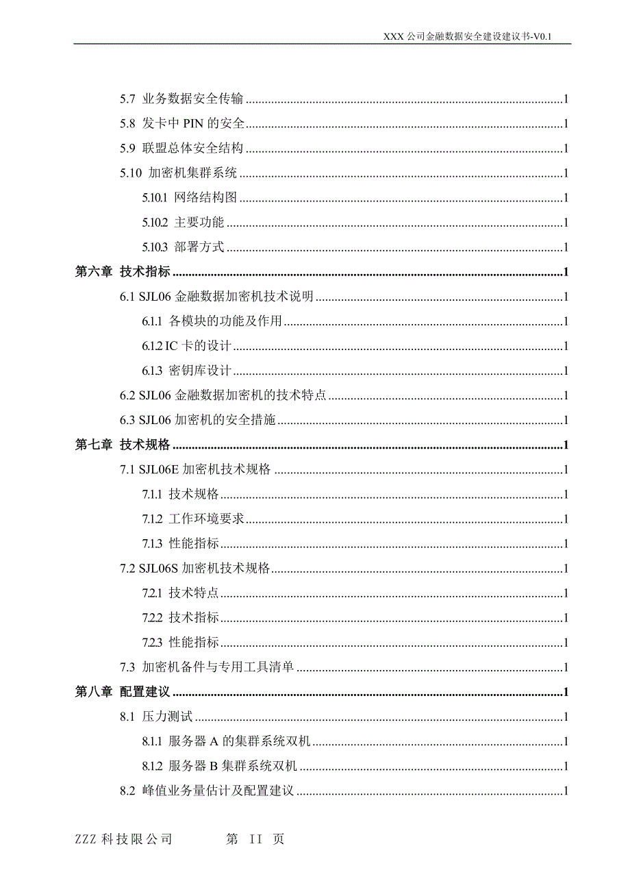 (金融保险)金融数据安全建设建议书V01._第4页