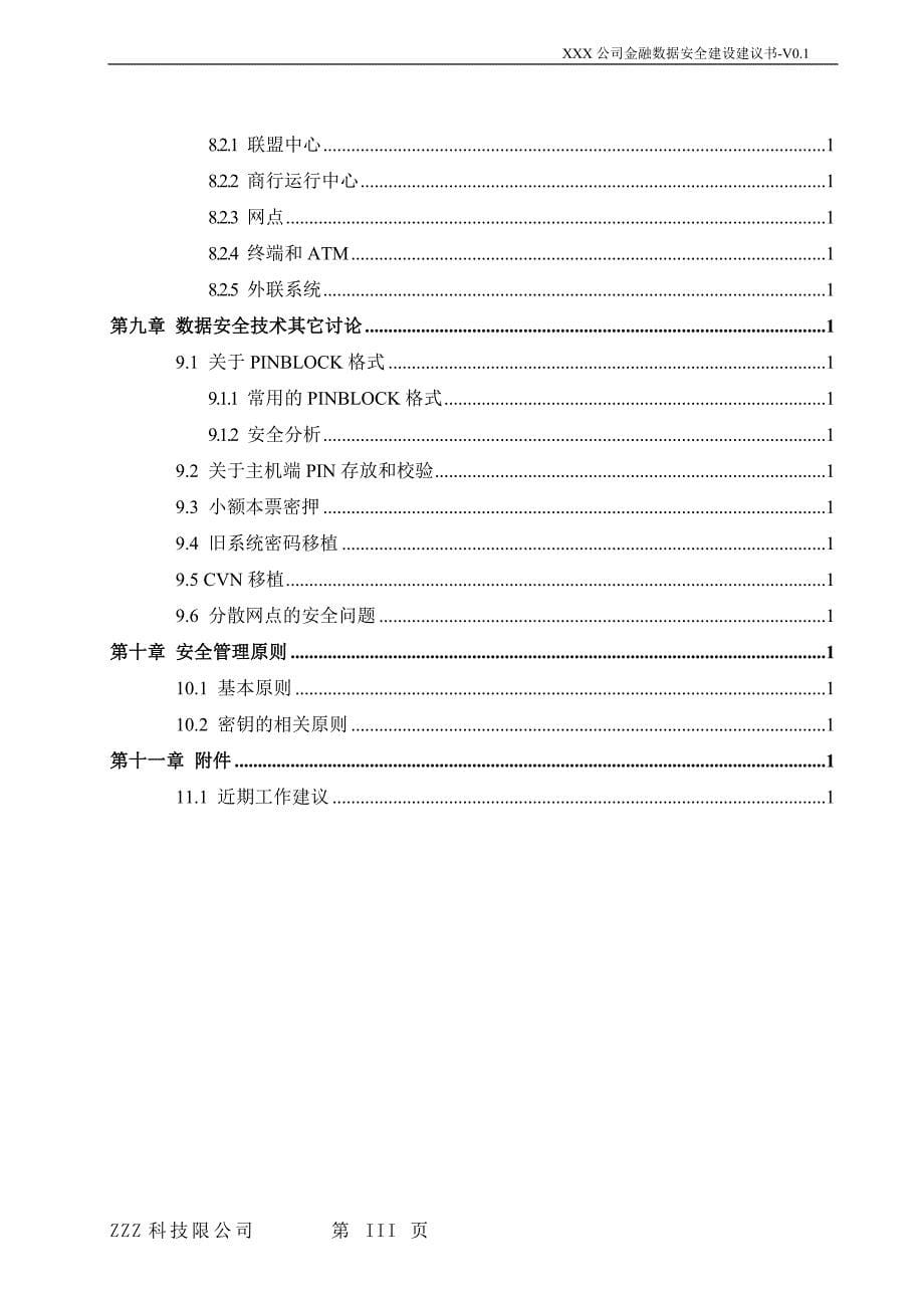 (金融保险)金融数据安全建设建议书V01._第5页