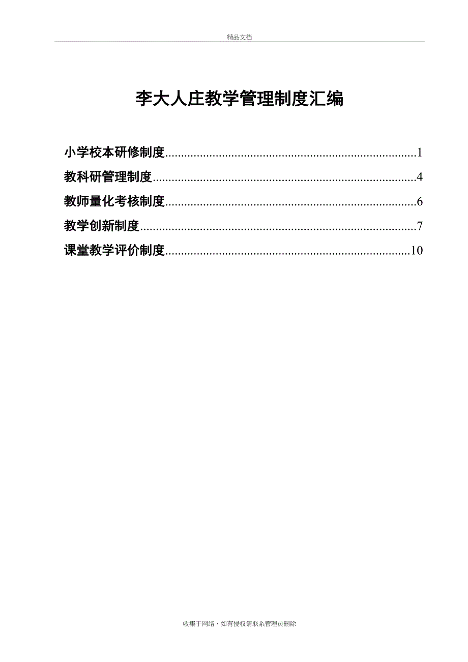 小学教学管理制度汇编教学内容_第2页