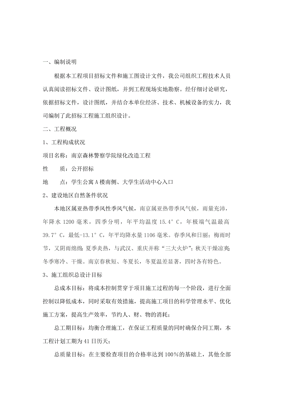 (工程设计)学校校园绿化与景观工程施工组织设计1精品_第2页