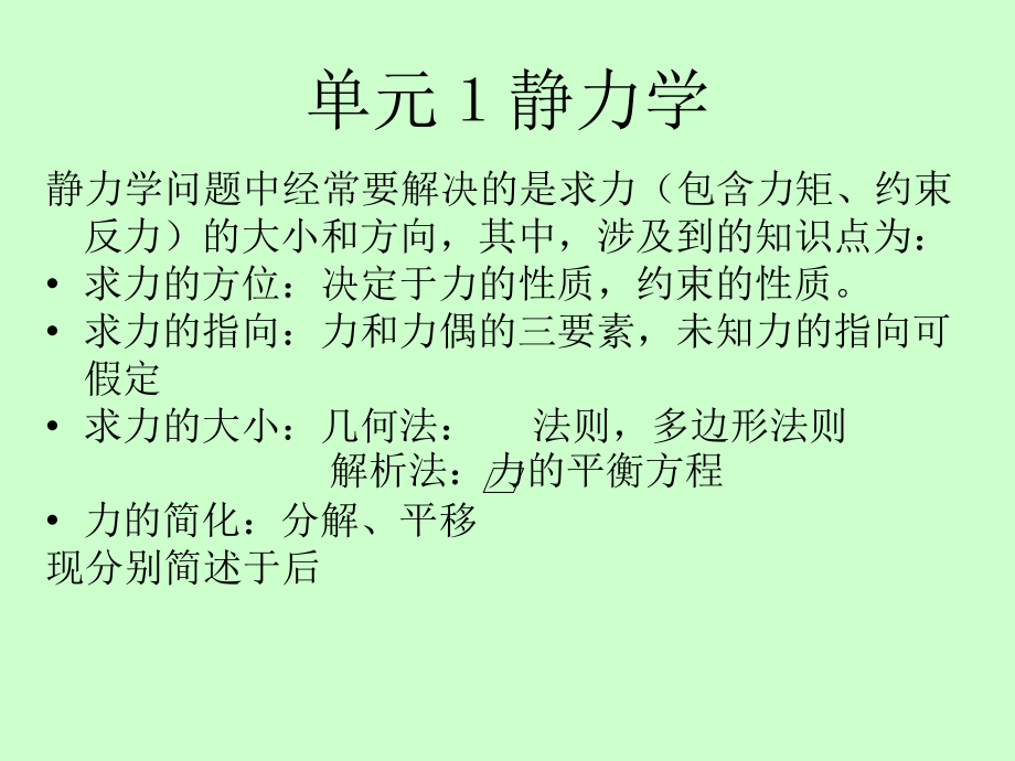 工程力学学位考复习船舶专业08春幻灯片课件_第3页