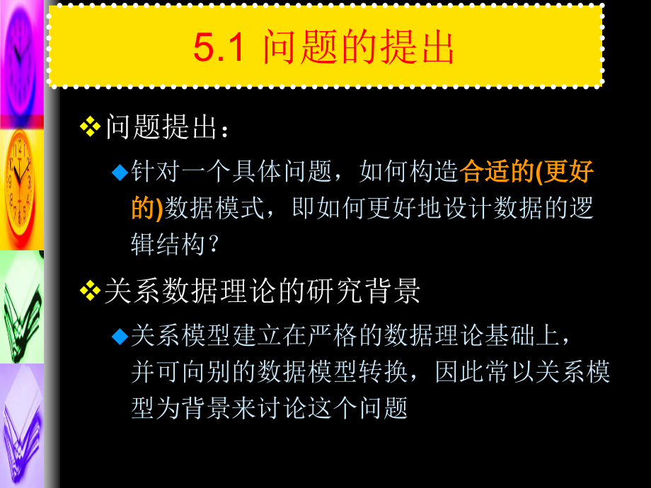 关系数据理论备课讲稿_第3页