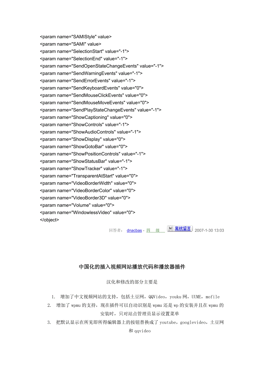 管理信息化如何在网站上插入视频._第2页