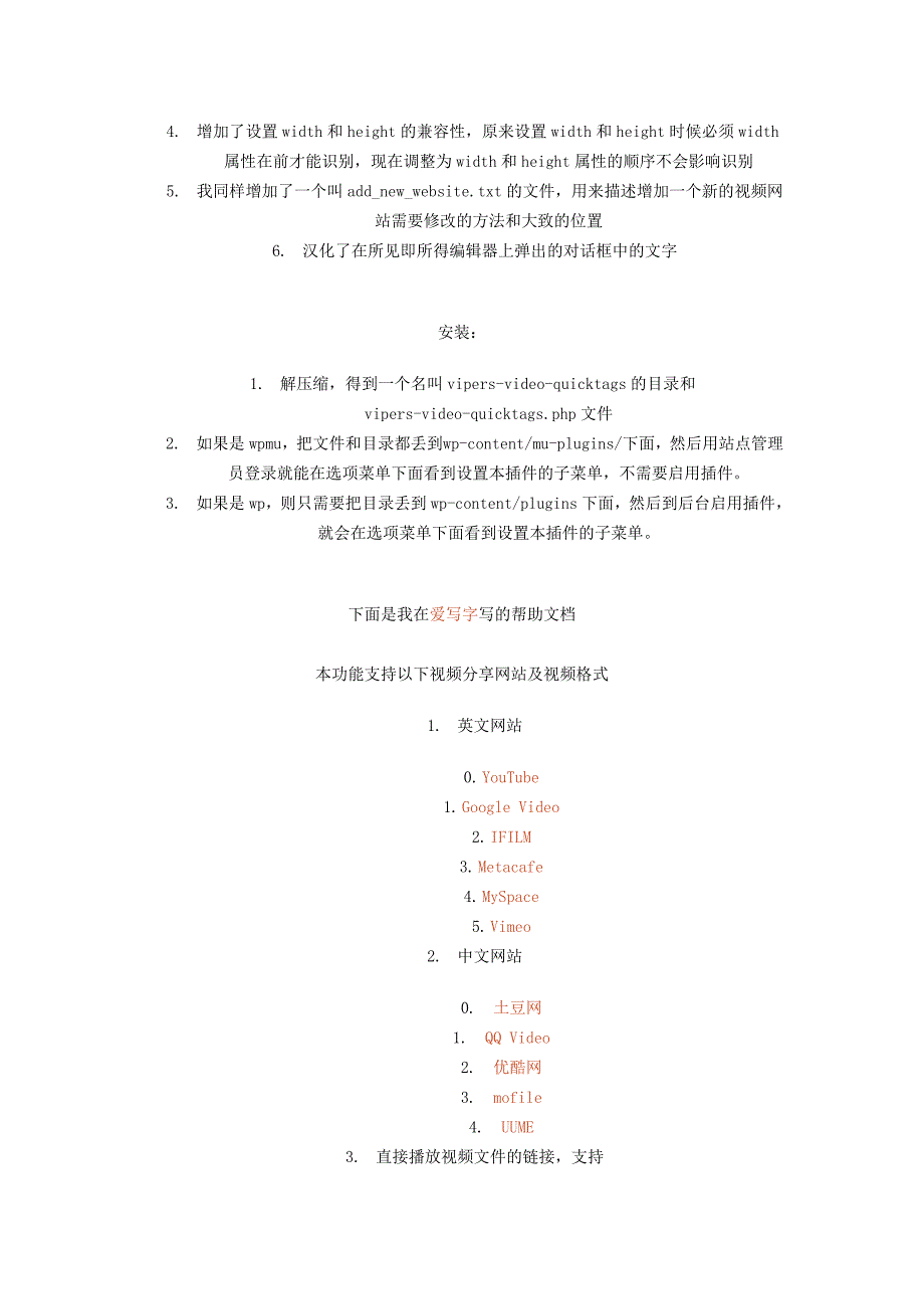 管理信息化如何在网站上插入视频._第3页