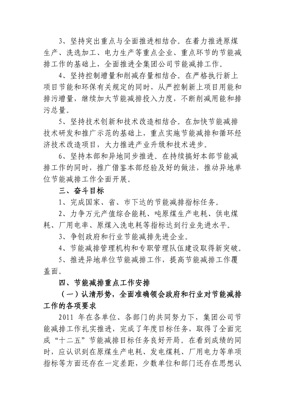 (冶金行业)徐州矿务集团年度节能减排工作指导意见精品_第2页