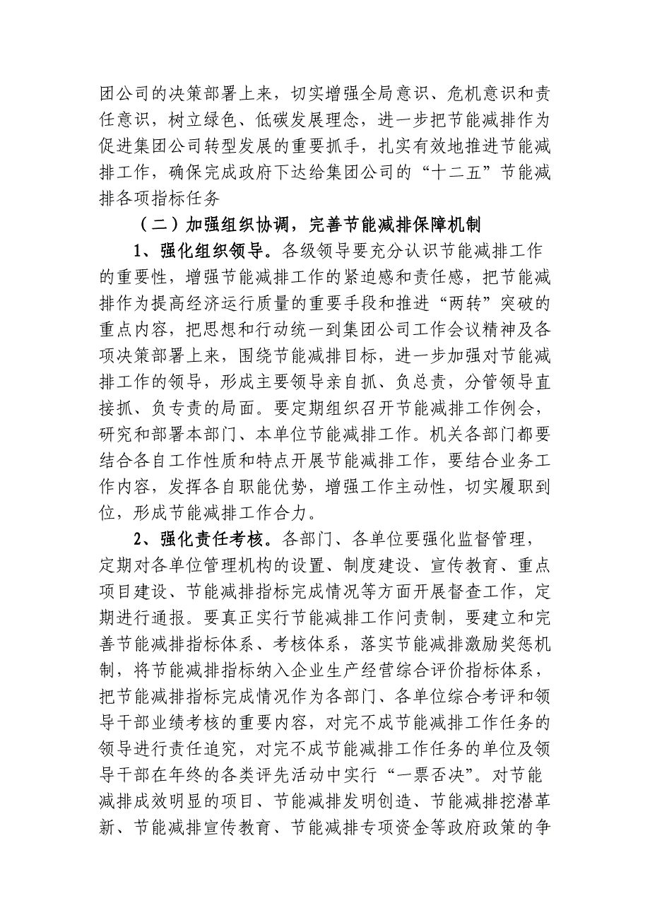 (冶金行业)徐州矿务集团年度节能减排工作指导意见精品_第4页