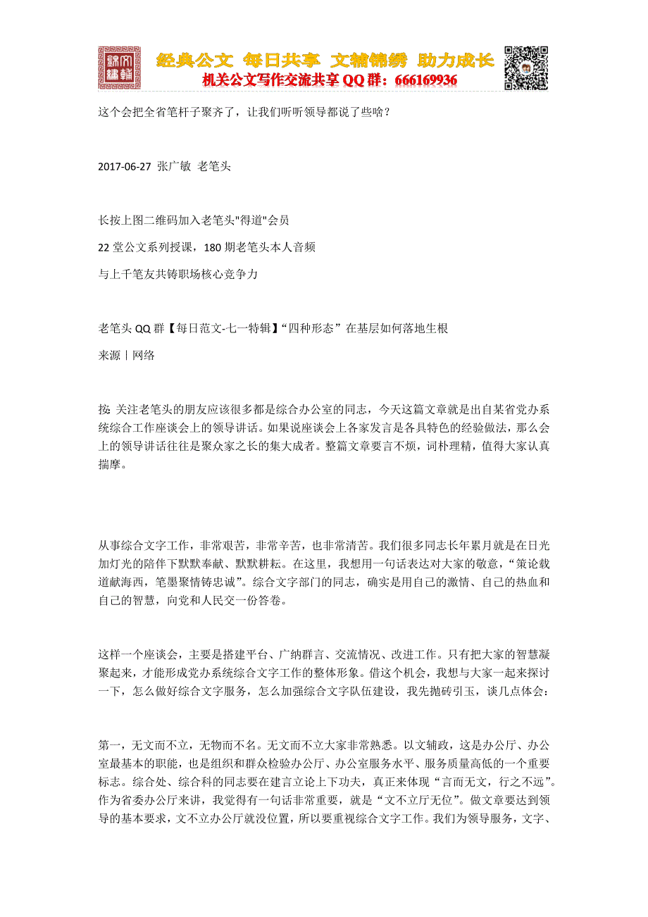 这个会把全省笔杆子聚齐了让我们听听领导都说了些啥？_第1页