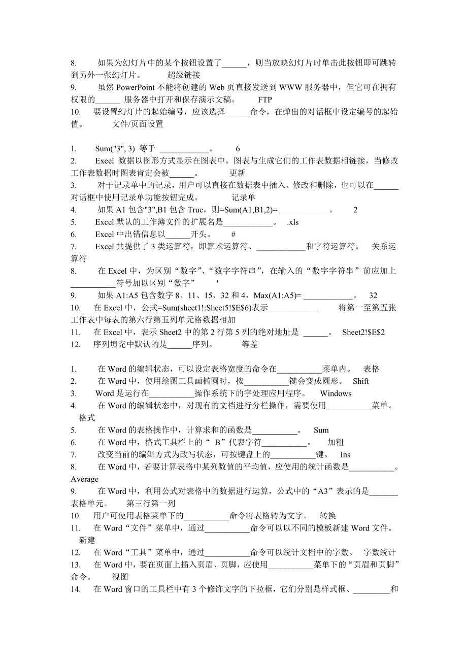 计算机考试填空及单选题.doc_第2页