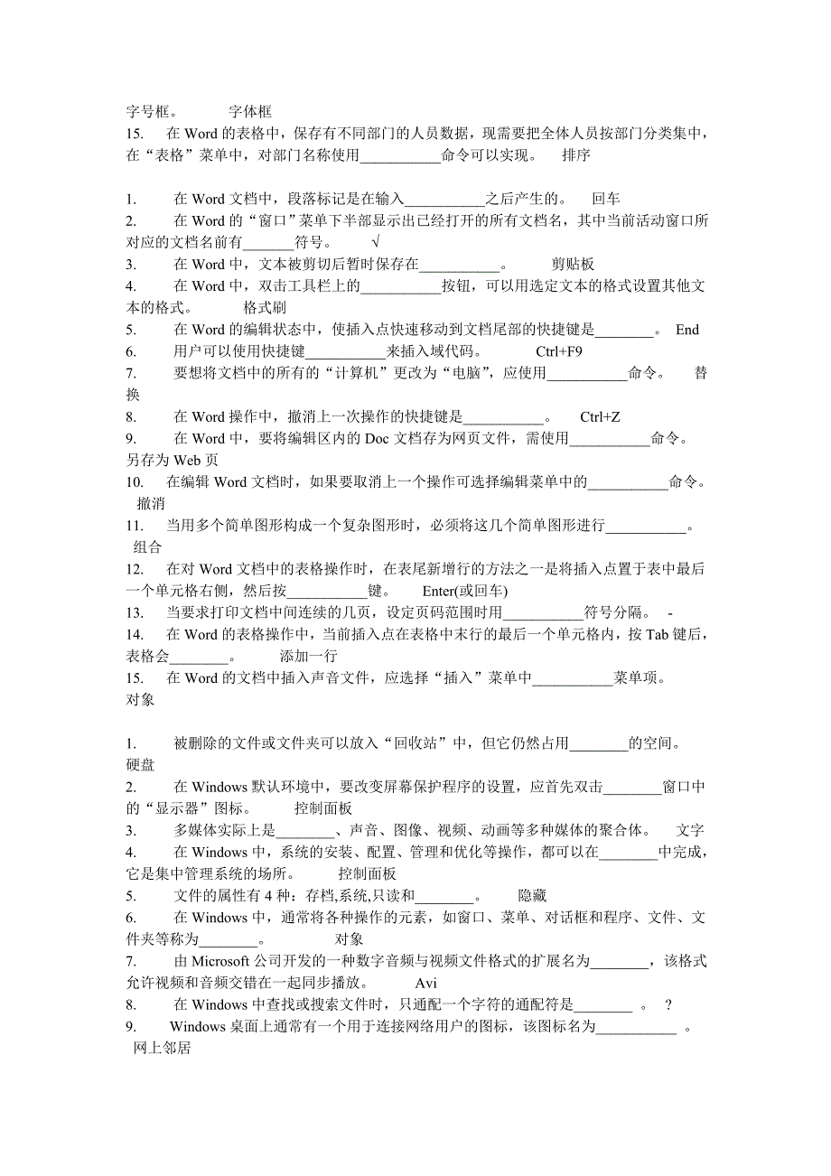 计算机考试填空及单选题.doc_第3页