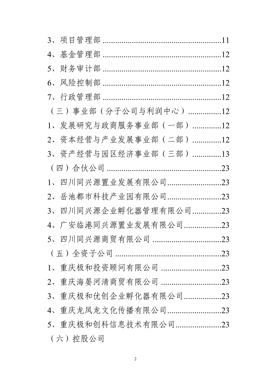 管理信息化某某公司组织架构和业务流程设计.._第2页