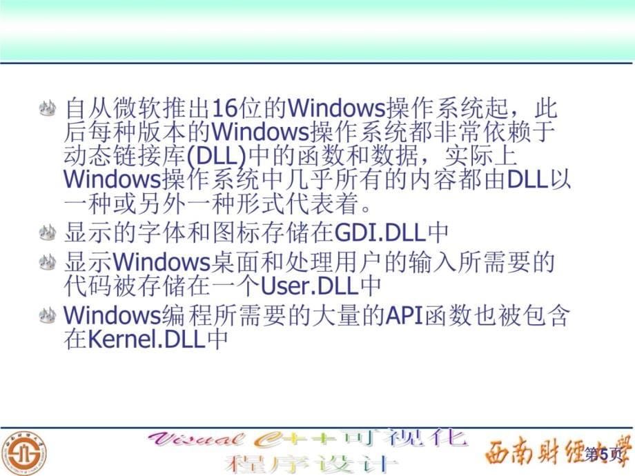 动态链接库多线程文件操作注册表多媒体编程Winsock编程讲课资料_第5页