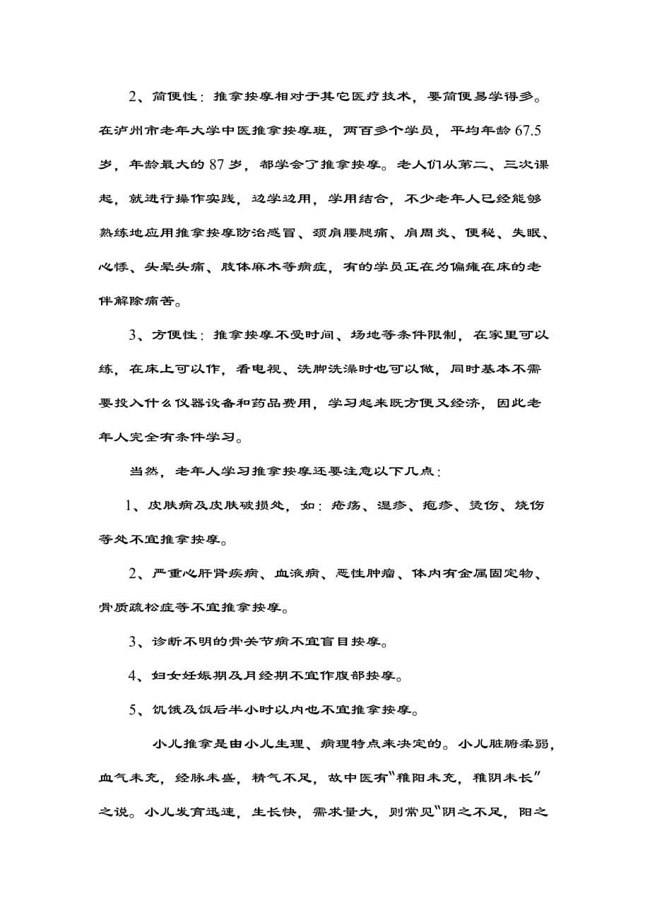 中医推拿学论文.doc_第3页
