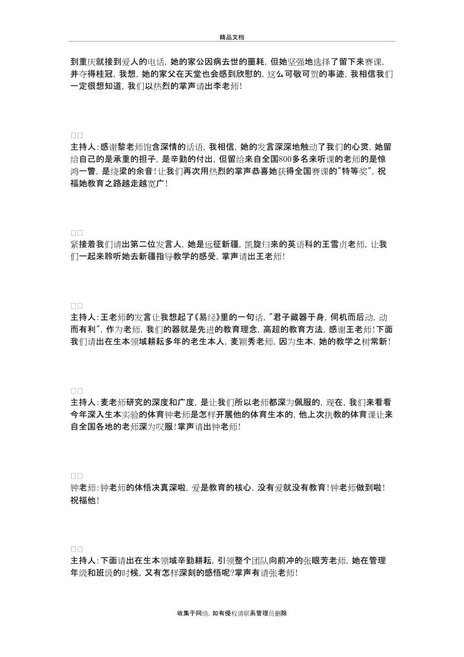 小学学校年终总结大会主持词3篇复习进程_第5页