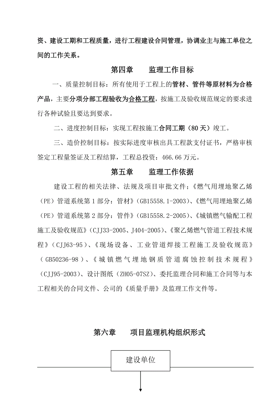 (电气工程)某市市政管道燃气工程监理规划精品_第4页