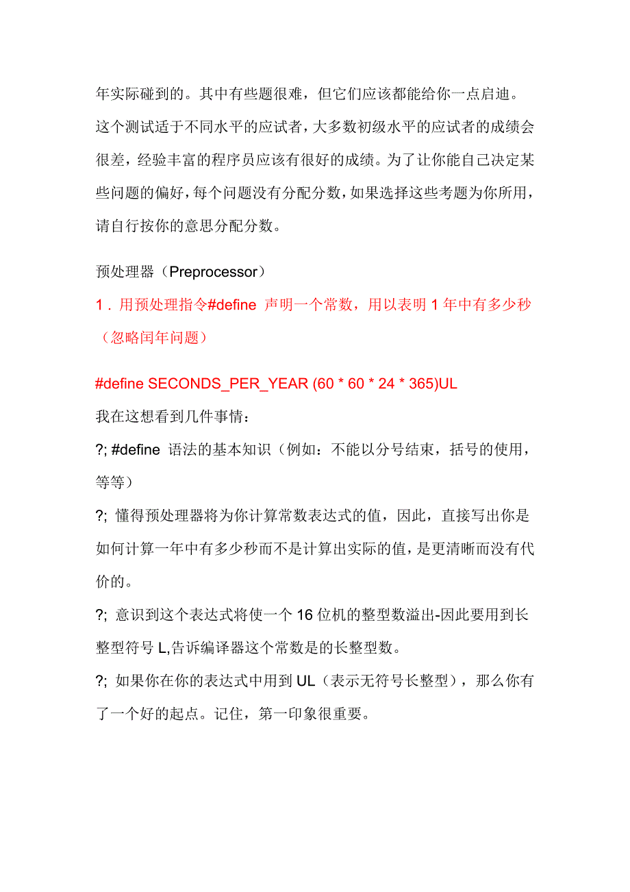 经典嵌入式面试题.doc_第2页