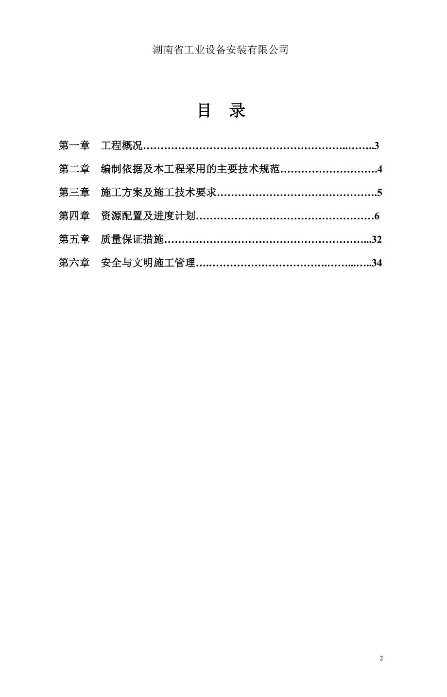 (电气工程)华润渤海电气施工方案精品_第2页