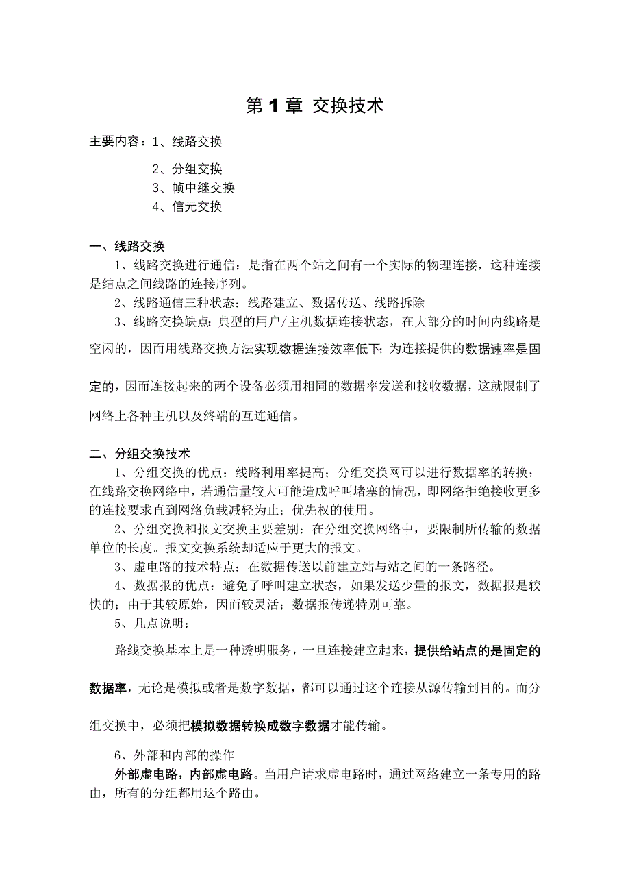 (工程考试)网络考试49页网络工程师复习要点详细解析精品_第1页