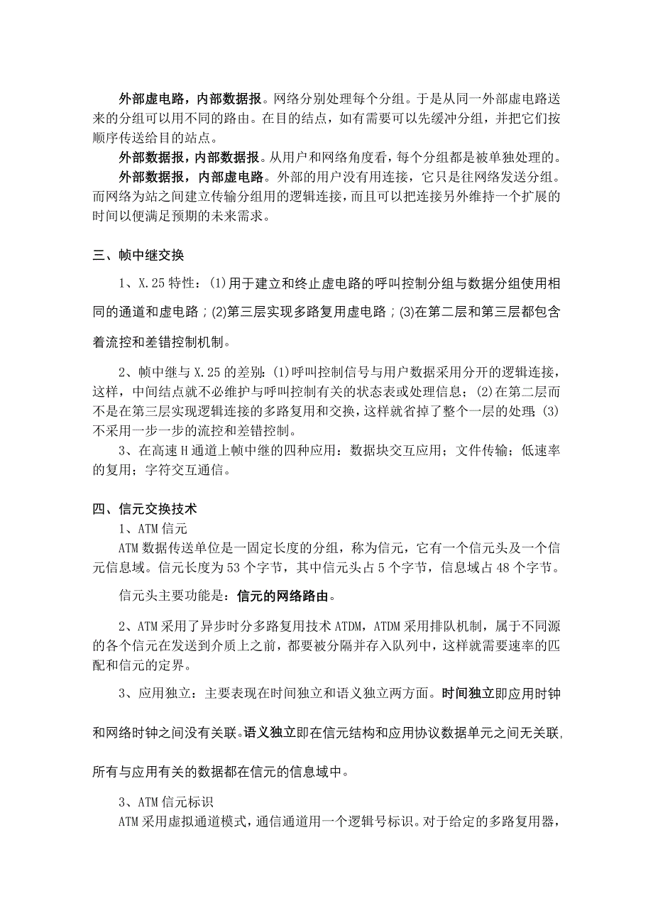 (工程考试)网络考试49页网络工程师复习要点详细解析精品_第2页