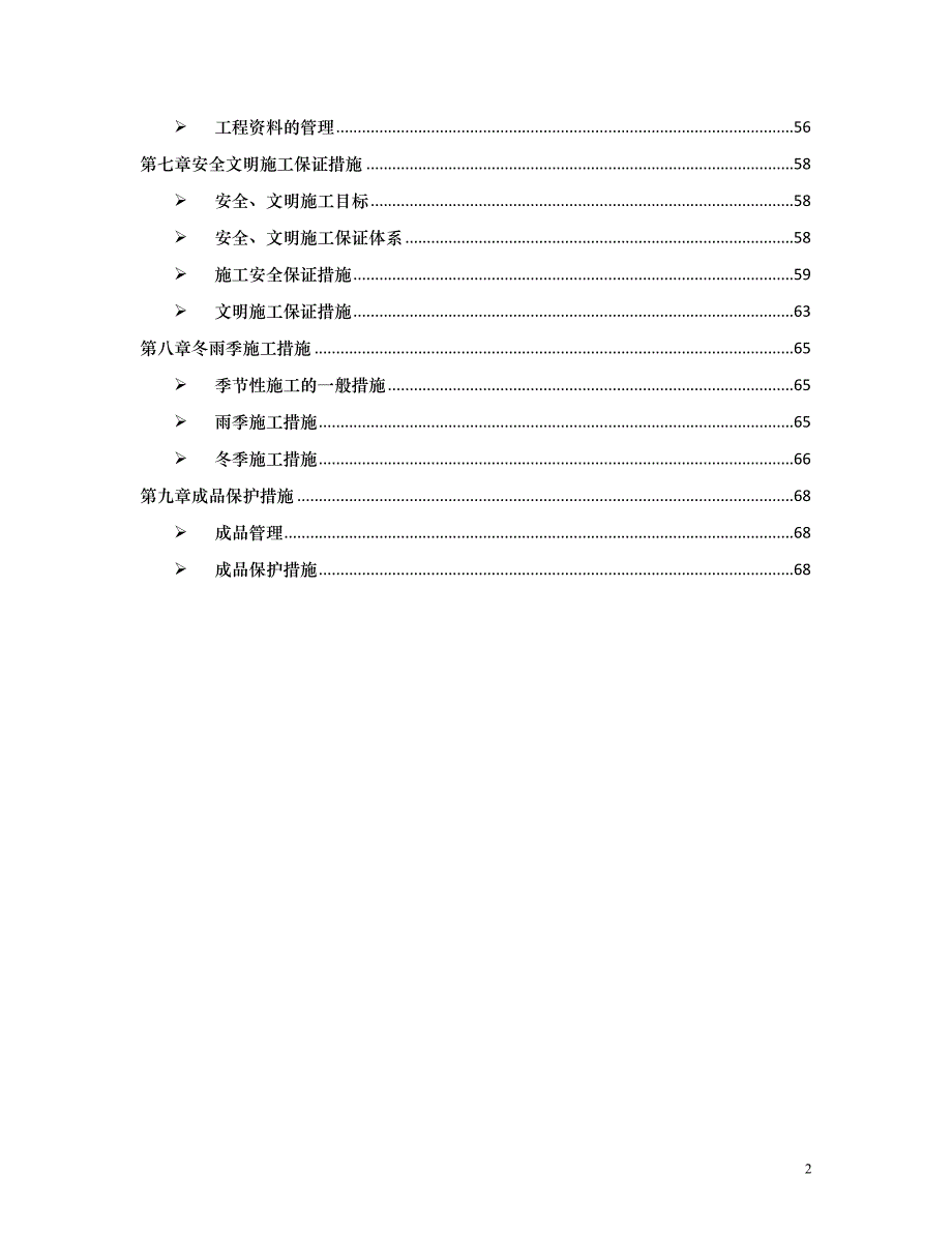 (电气工程)电气施工方案讲义doc54页)_第2页