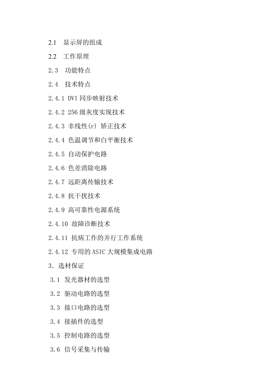 (酒类资料)室内LED电子显示屏_第3页