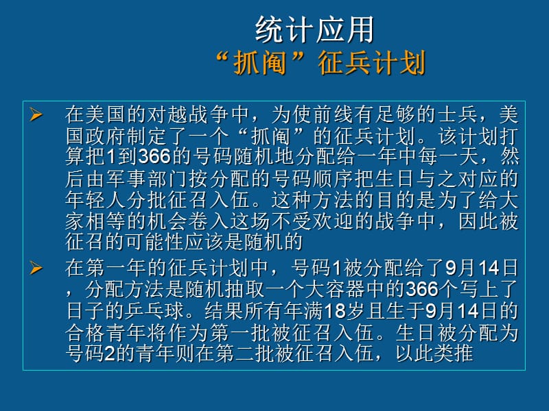 贾俊平《统计学》第6章 统计量及其抽样分布课件_第2页