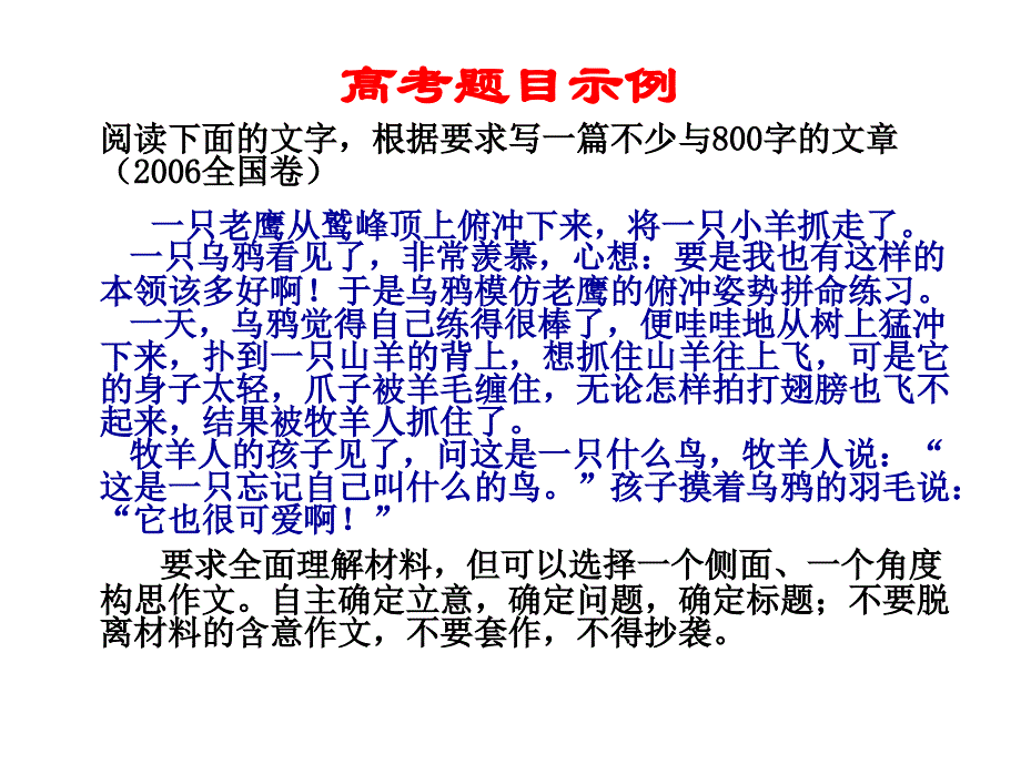 高考作文审题立意宿州二中陈恒广学习资料_第3页