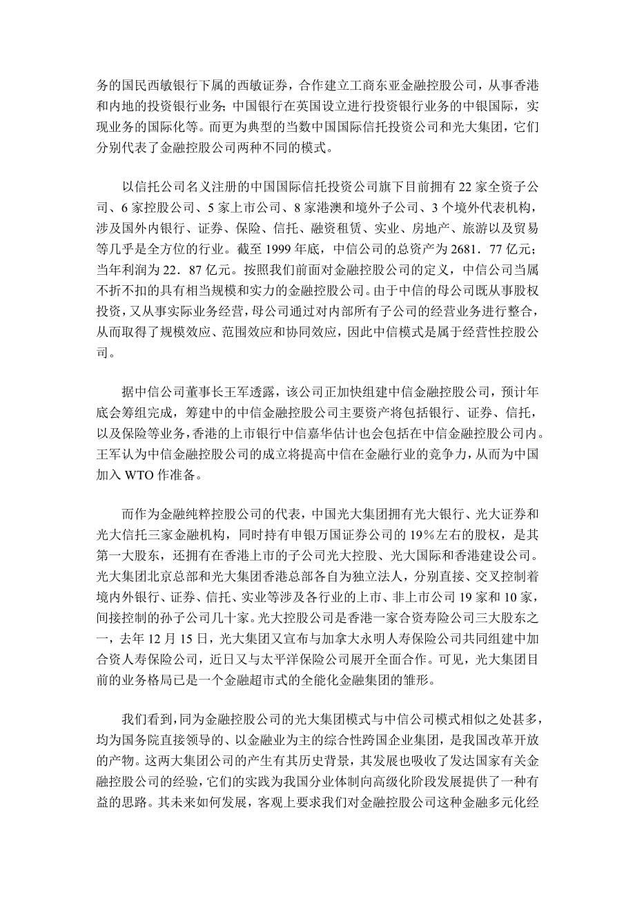 (金融保险)金融控股公司的战略计划分析._第5页