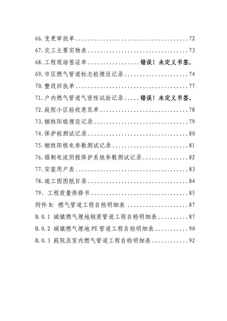 (电气工程)城镇燃气竣工讲义标准模板)DOC94页精品_第5页