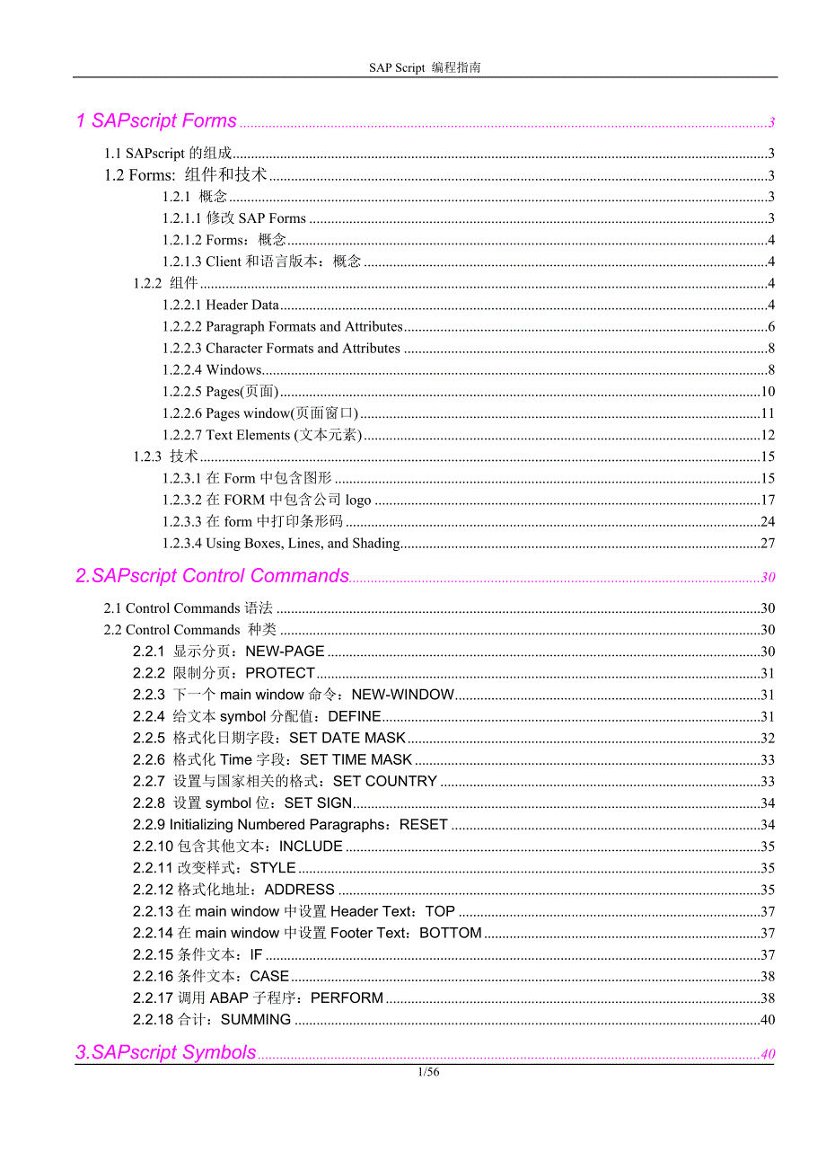 管理信息化新手讲义编程指南.._第1页