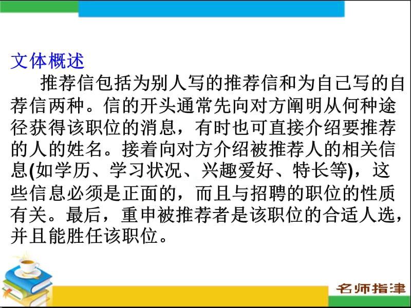 英语高考作文范文16.推荐信课件_第2页