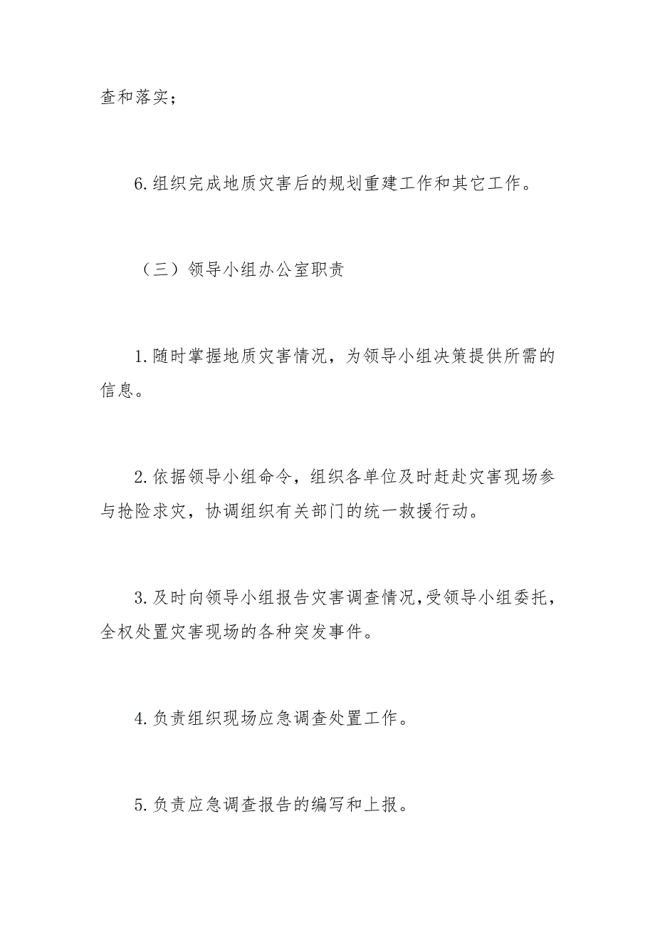 20xx年突发地质灾害应急预案_第4页