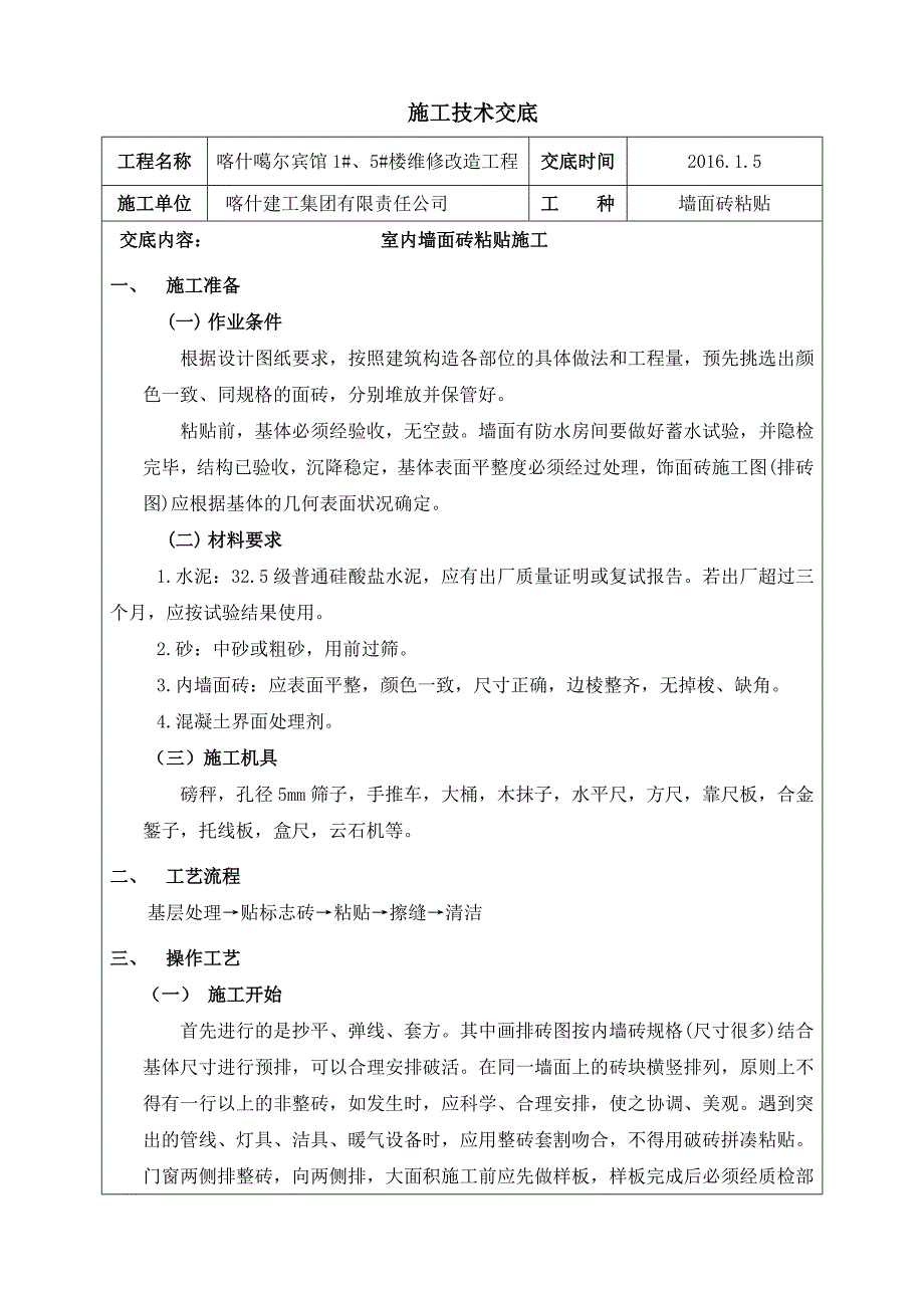 (酒店管理)装修技术交底喀什宾馆)_第3页