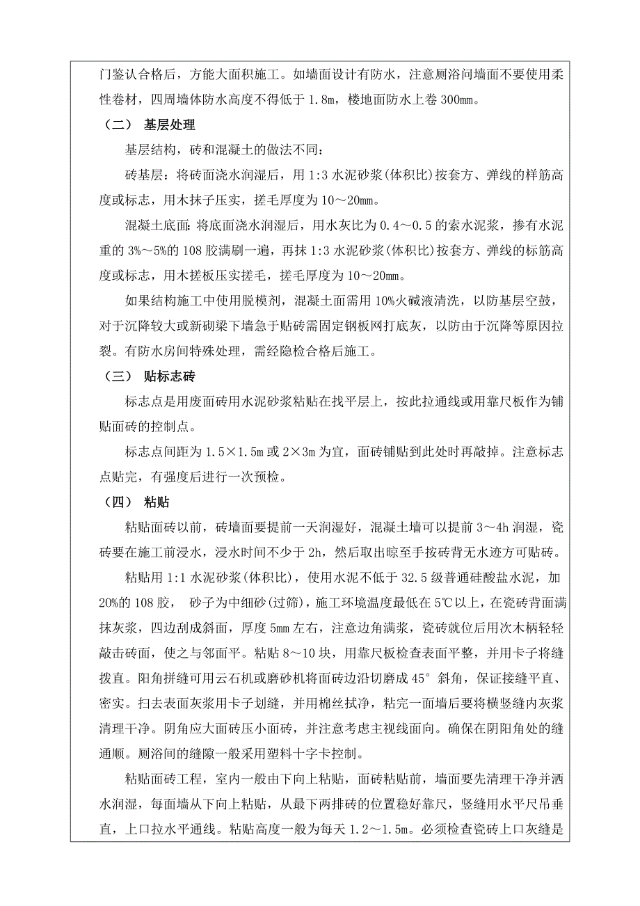 (酒店管理)装修技术交底喀什宾馆)_第4页