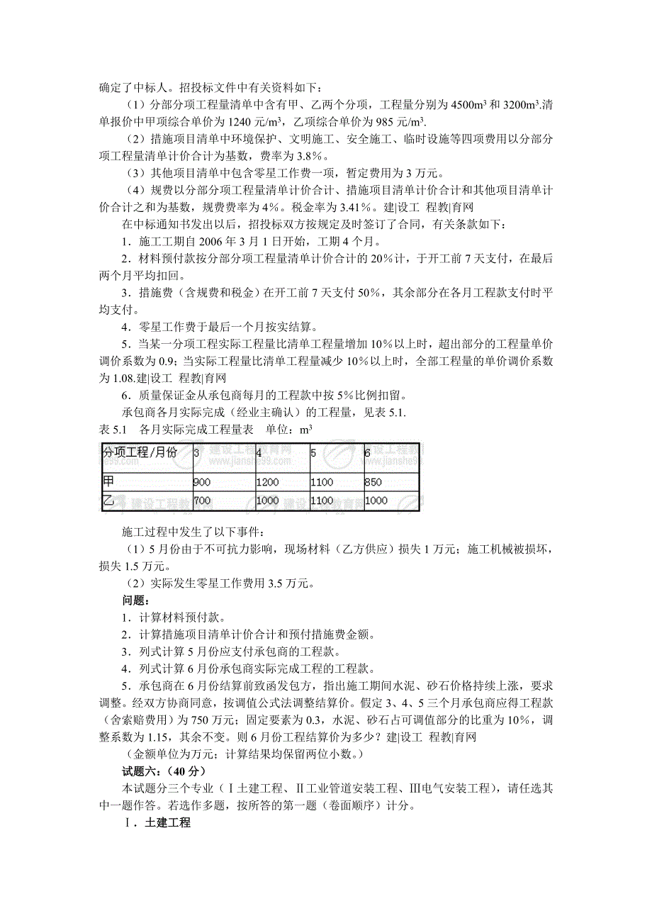 (工程考试)造价工程师资格考试工程造价案例分析题精品_第4页