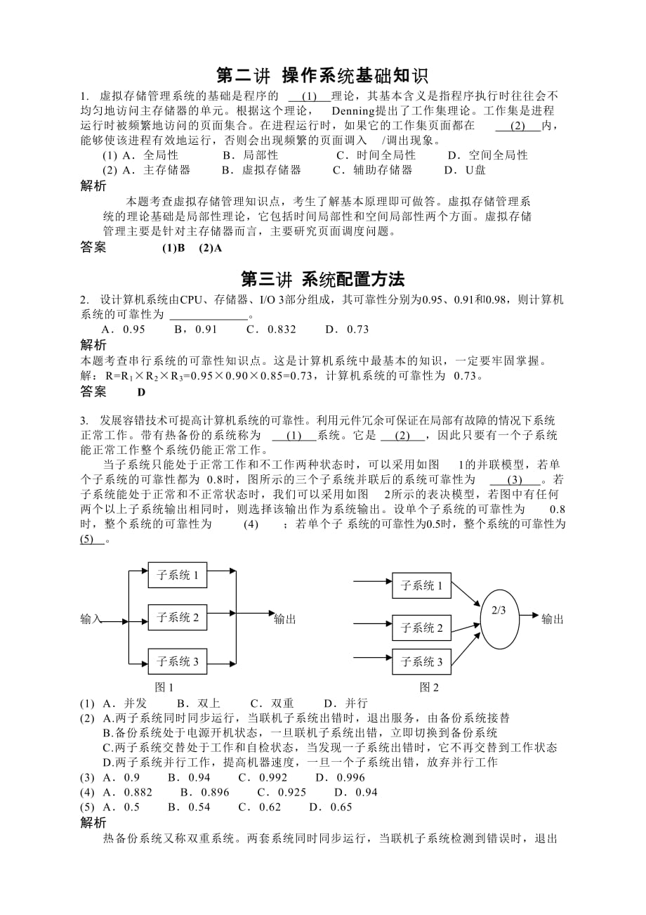 管理信息化虚拟存储管理系统的基础是程序的._第1页