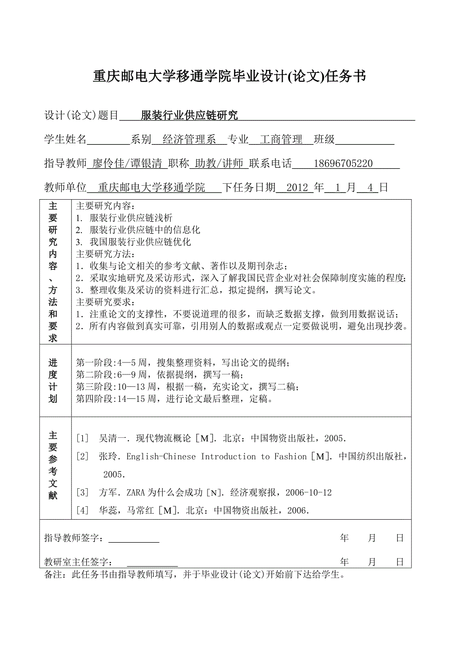 管理信息化某市邮电大学工商管理毕业论文服装行业供应链研究.._第2页