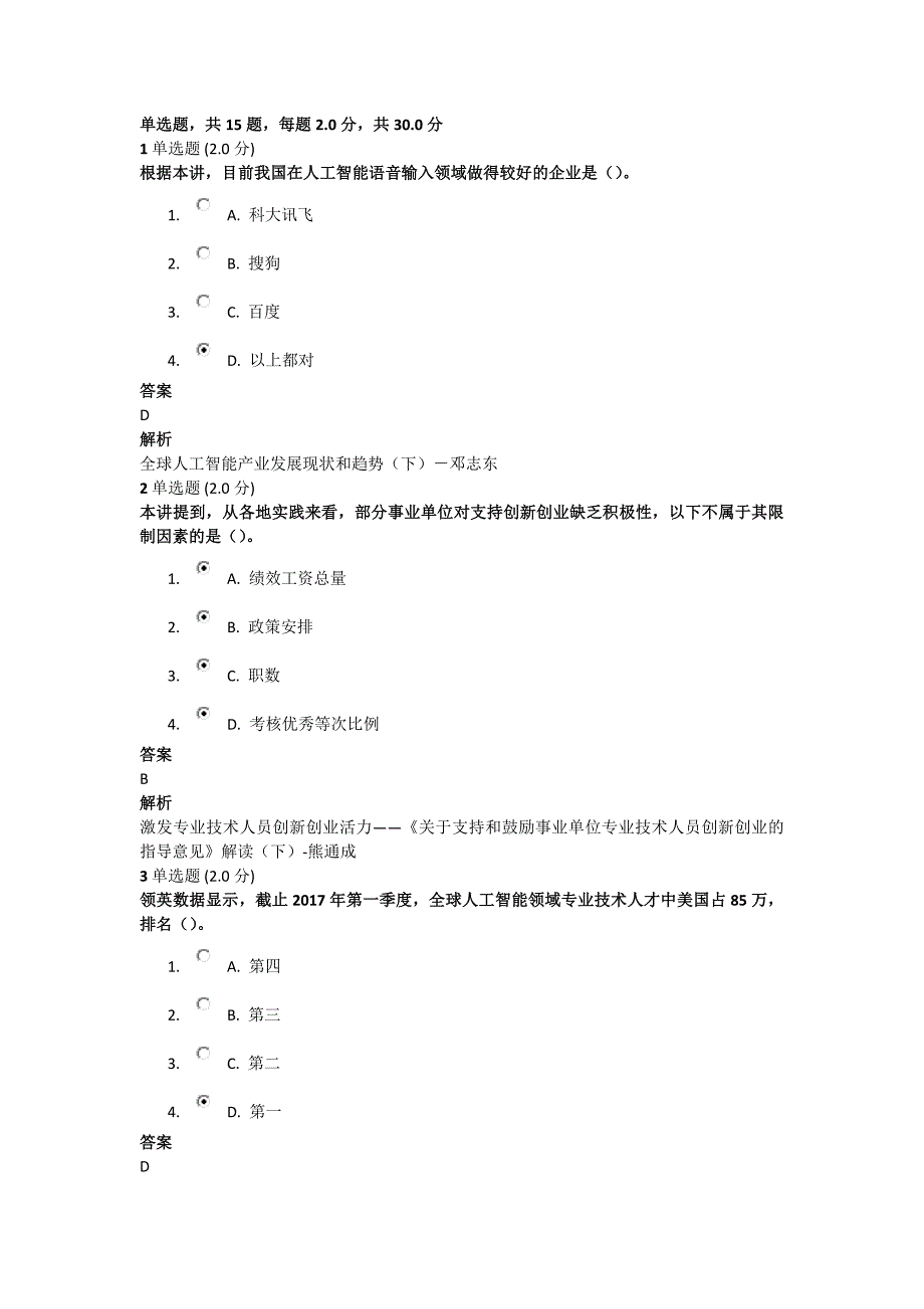 继续教育试题和答案.doc_第1页