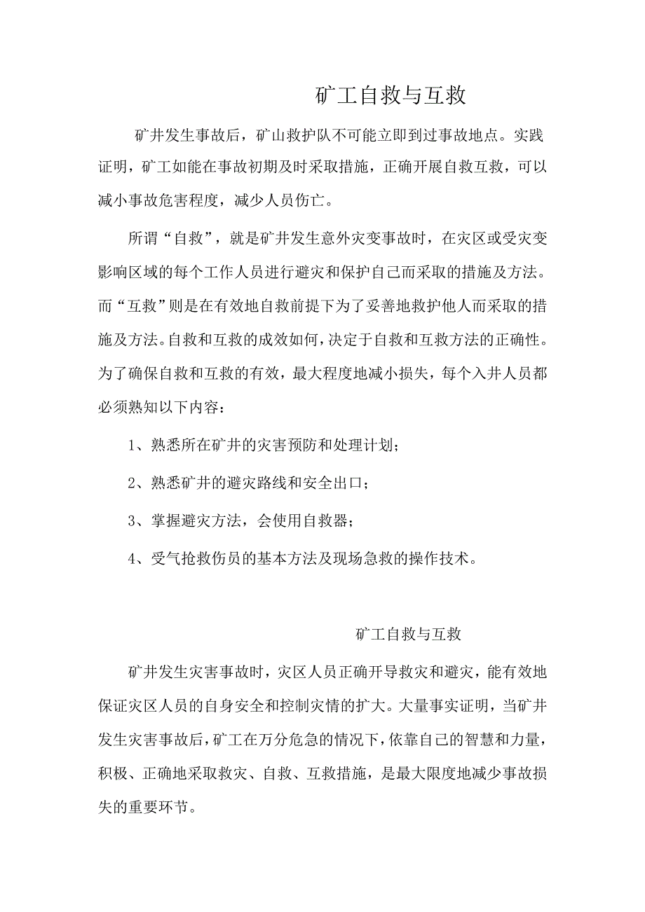 (冶金行业)矿工自救与互救精品_第1页