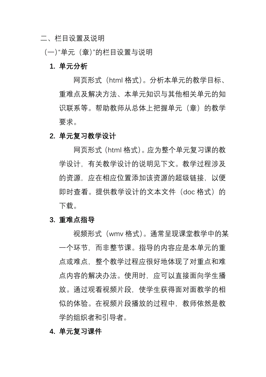 (冶金行业)教学知识点资源栏目设置和界面设计指南精品_第4页