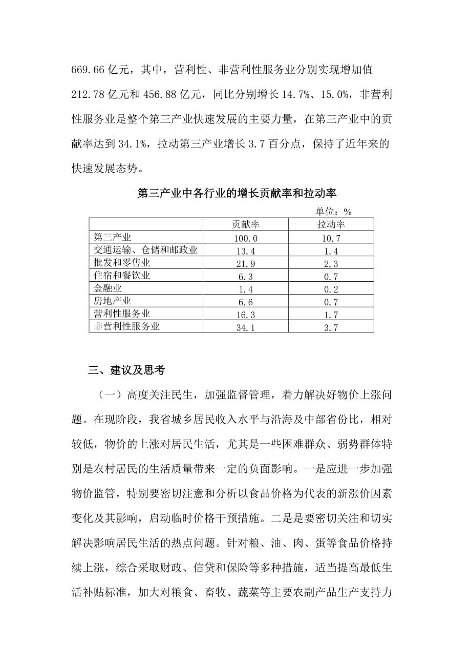 2007年江西GDP增长13.0%.doc_第4页