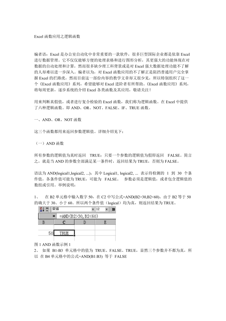 考勤工资计算常用Excel函数.doc_第1页