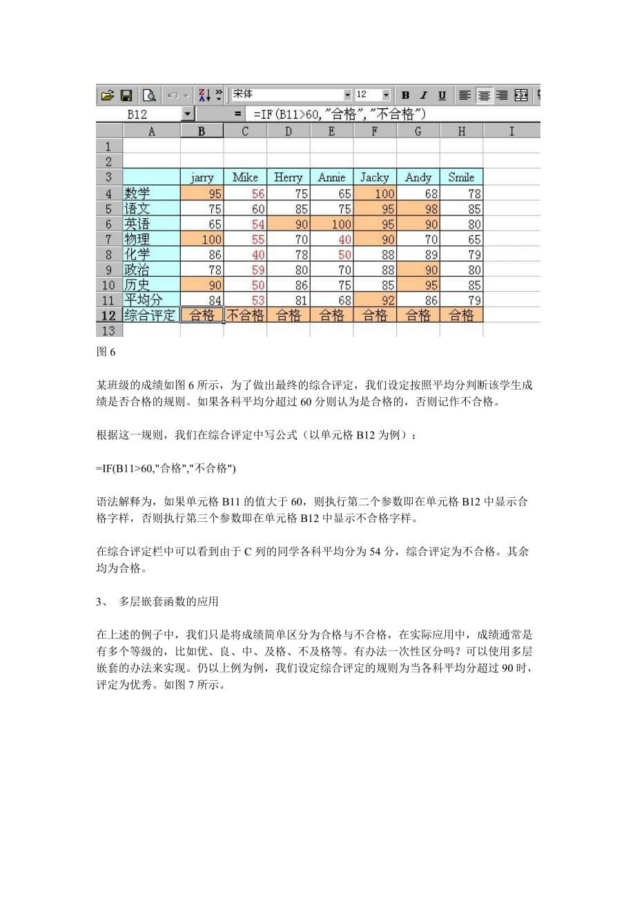 考勤工资计算常用Excel函数.doc_第5页