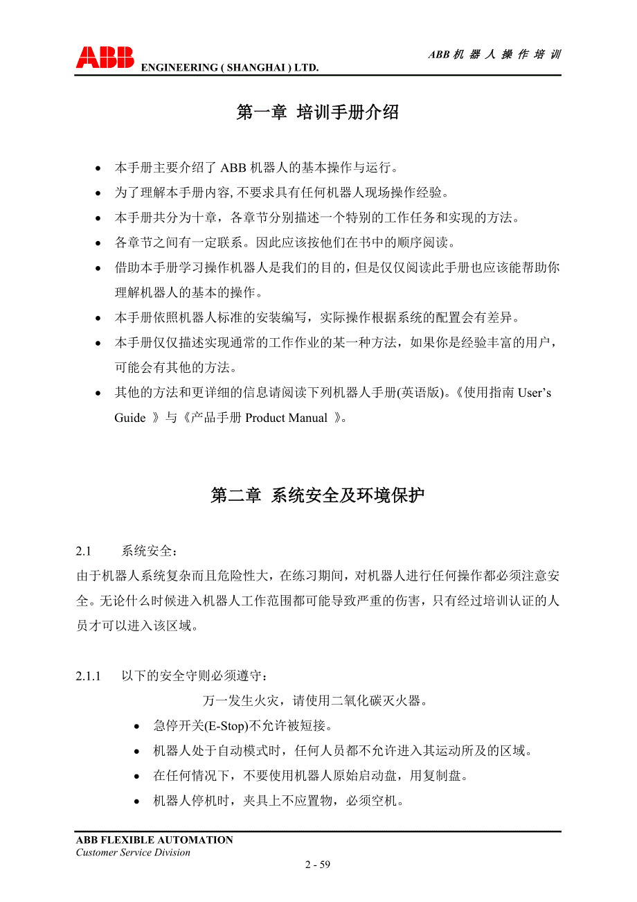 管理信息化机器人操作页.._第2页